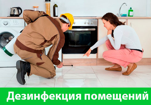 Дезинфекция офисов от коронавируса в городе Новокуйбышевск